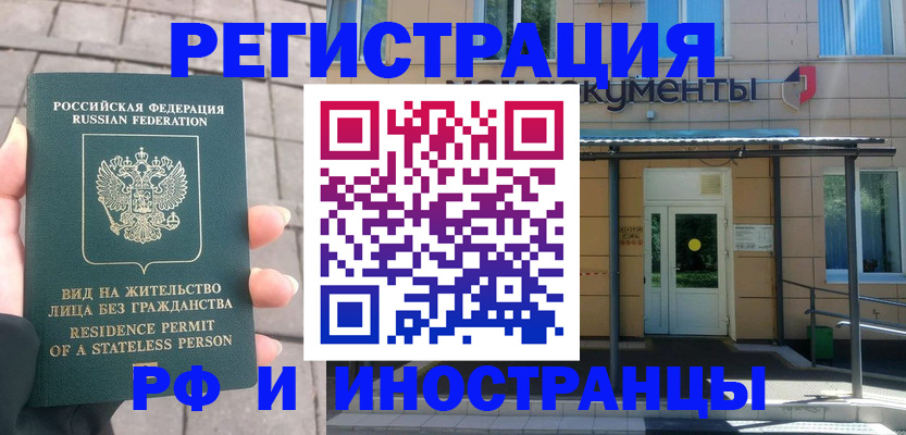 временная регистрация 2025 в Озёрах